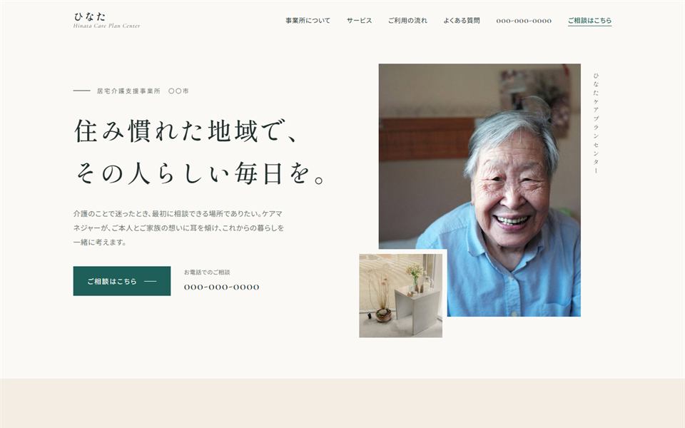 居宅介護支援のデザインサンプル（PC表示）