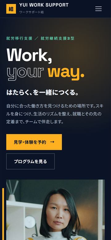 就労支援・障害福祉のデザインサンプル（スマートフォン表示）