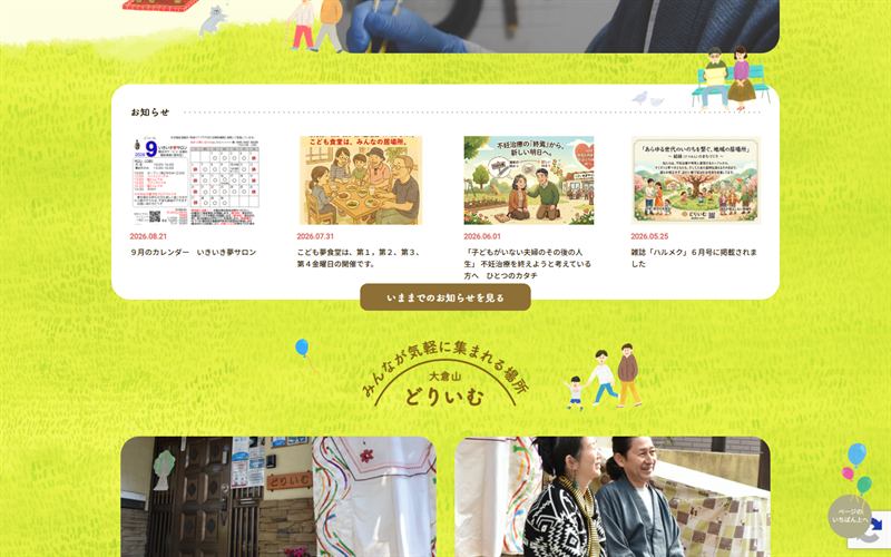 制作したホームページ（PC表示・中段）