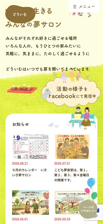 制作したホームページ（スマートフォン表示・中段）