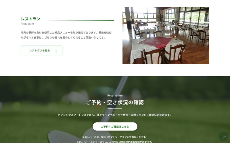制作したホームページ（PC表示・下部）