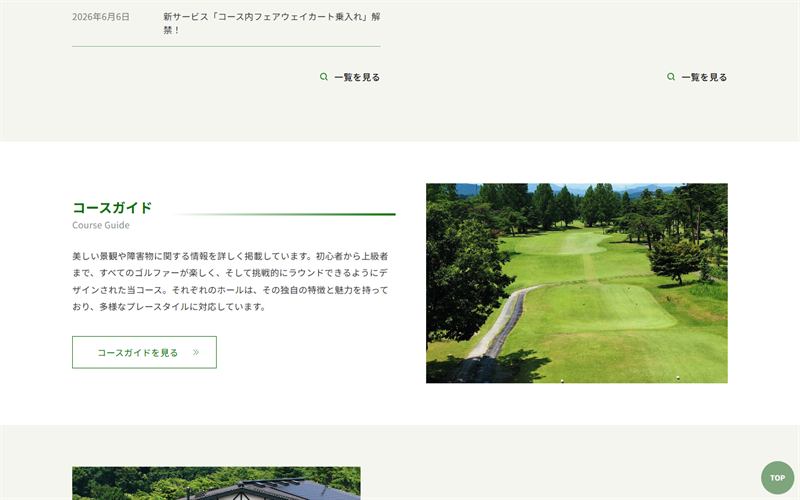 制作したホームページ（PC表示・中段）