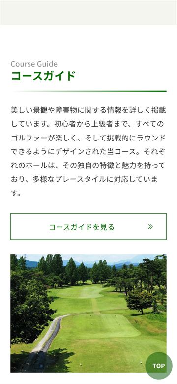 制作したホームページ（スマートフォン表示・中段）