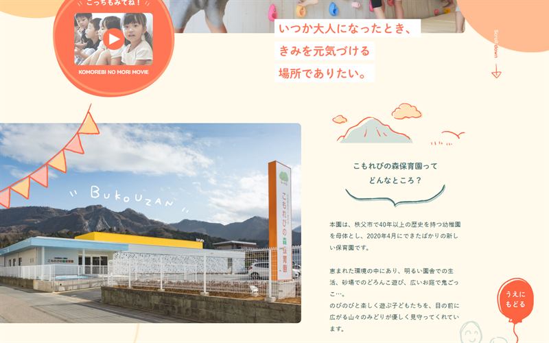 制作したホームページ（PC表示・中段）