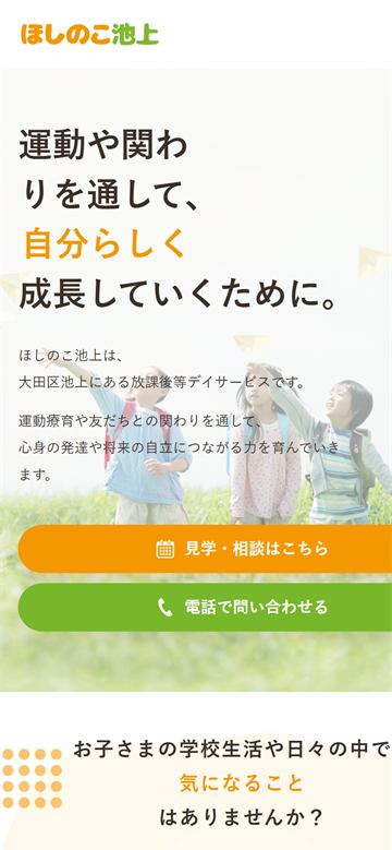 制作したホームページ（スマートフォン表示・トップページ）