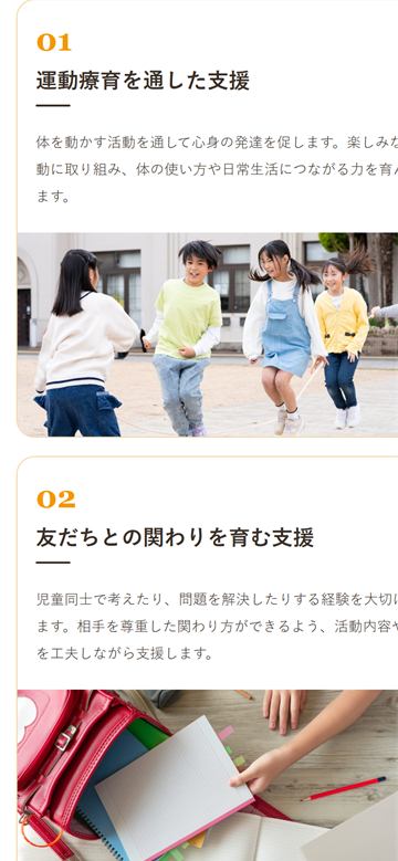 制作したホームページ（スマートフォン表示・中段）