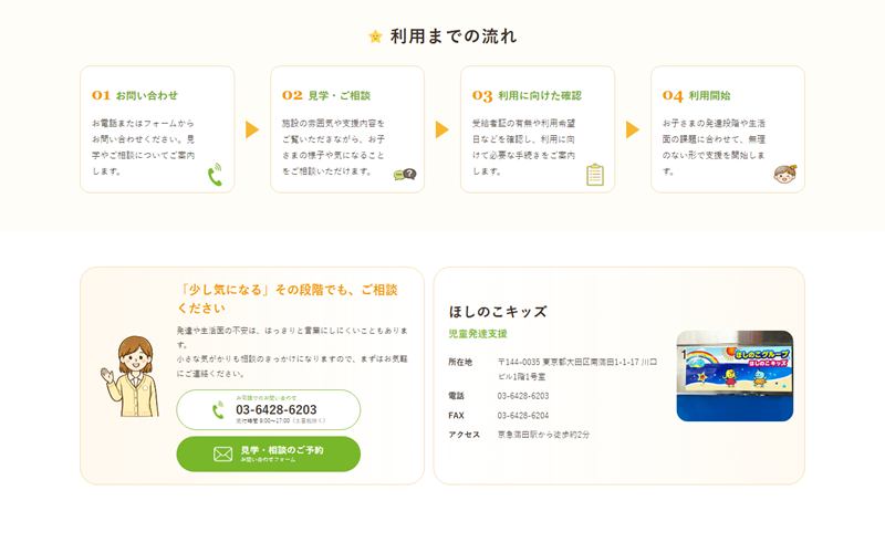 制作したホームページ（PC表示・下部）