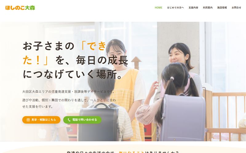 制作したホームページ（PC表示・トップページ）