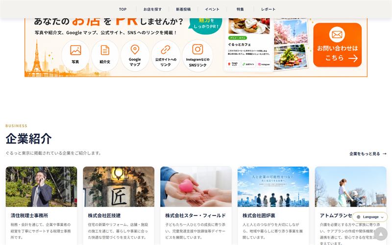 制作したホームページ（PC表示・下部）