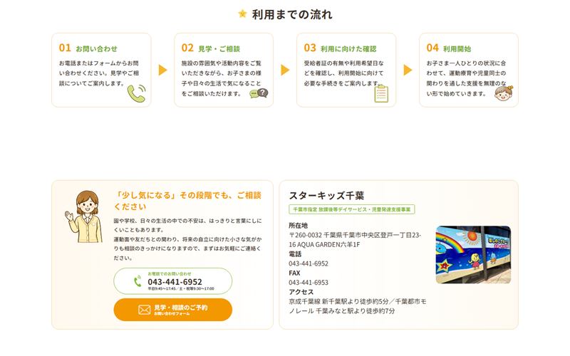 制作したホームページ（PC表示・下部）